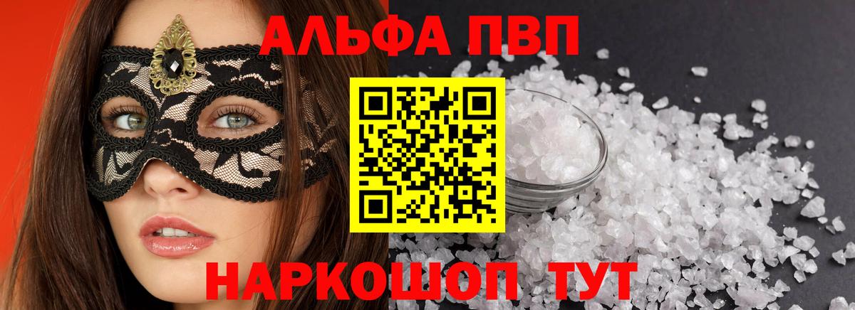 Уварово  Alfa_PVP Crystall  APVP Соль  Вход с VPN  A PVP СК 