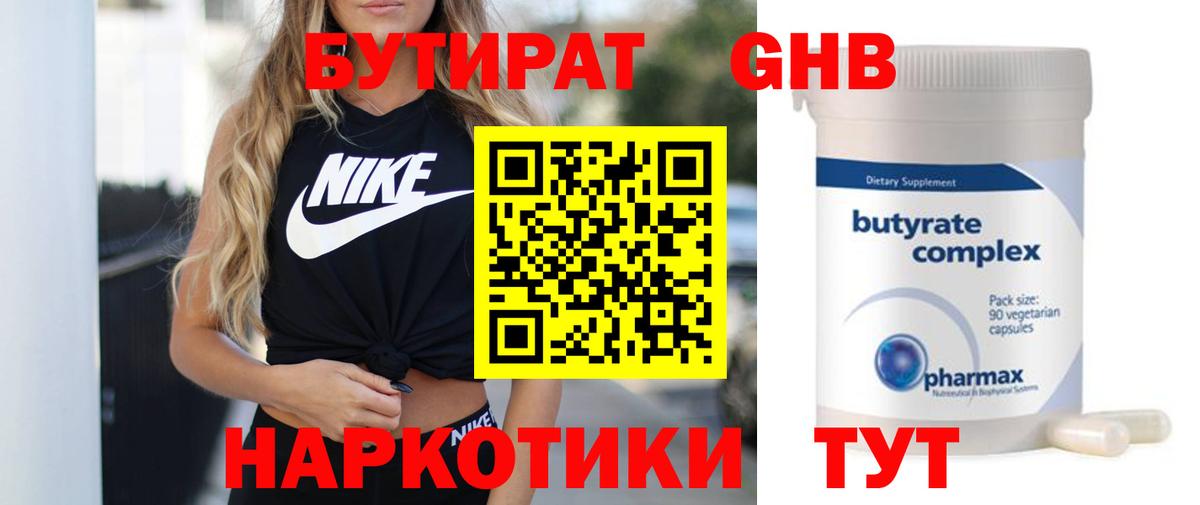 Уварово  БУТИРАТ оксана  Вход с VPN 