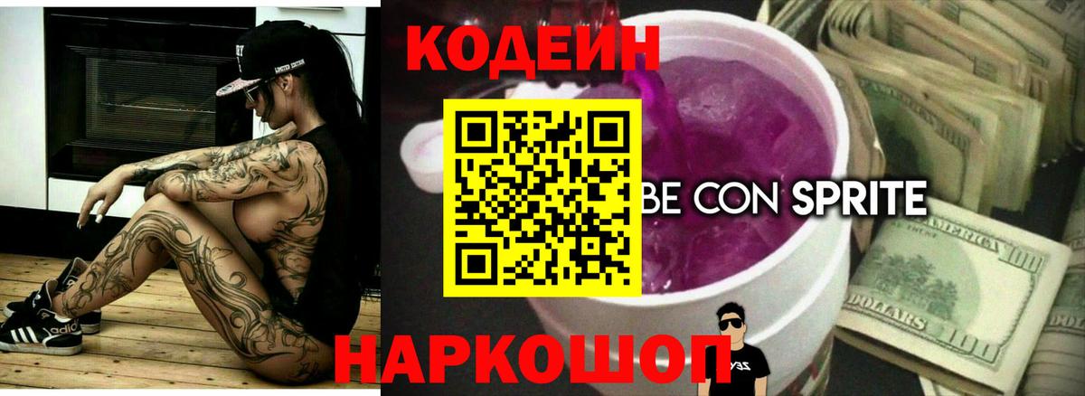 Codein напиток Lean (лин)  Кодеиновый сироп Lean напиток Lean (лин)  Уварово  Вход с VPN 
