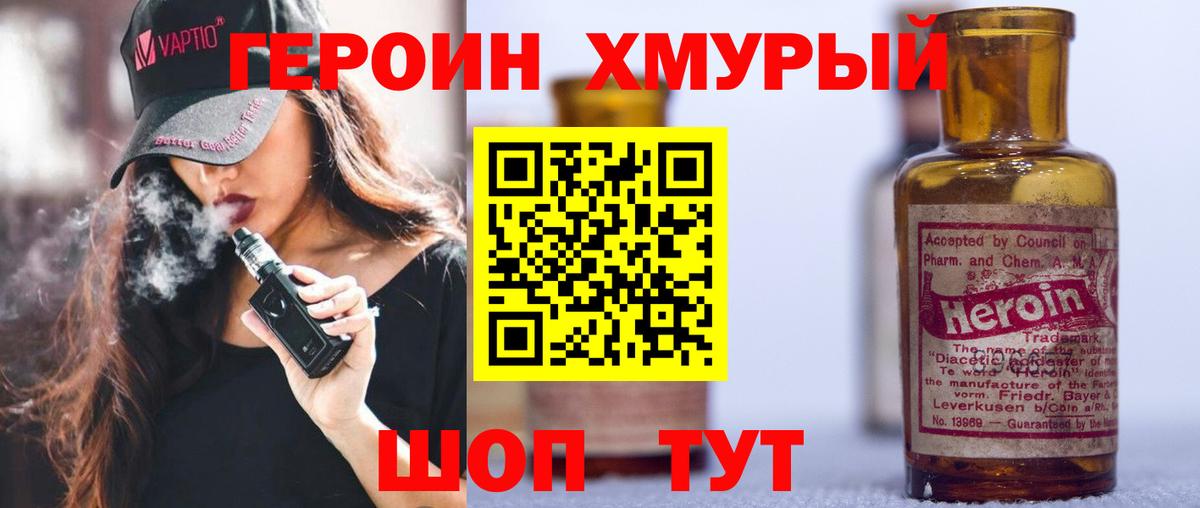 ГЕРОИН Heroin  Вход с VPN  Уварово 