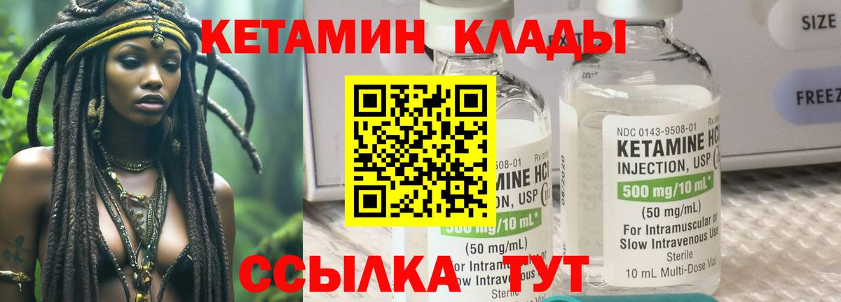 КЕТАМИН ketamine  Вход с VPN  Уварово 