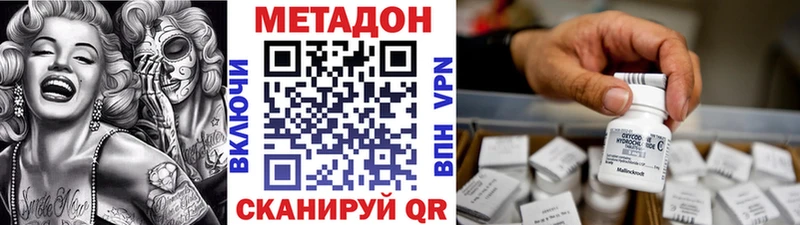 МЕТАДОН methadone  Уварово 