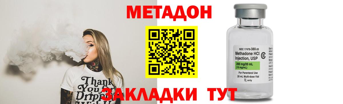 МЕТАДОН VHQ Уварово