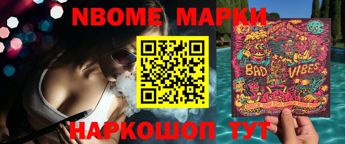 Марки 25I-NBOMe  Вход с VPN  Уварово  Марки 25I-NBOMe 1,5мг 